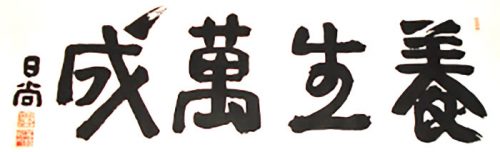 Bodaiji Mission - Calligraphy